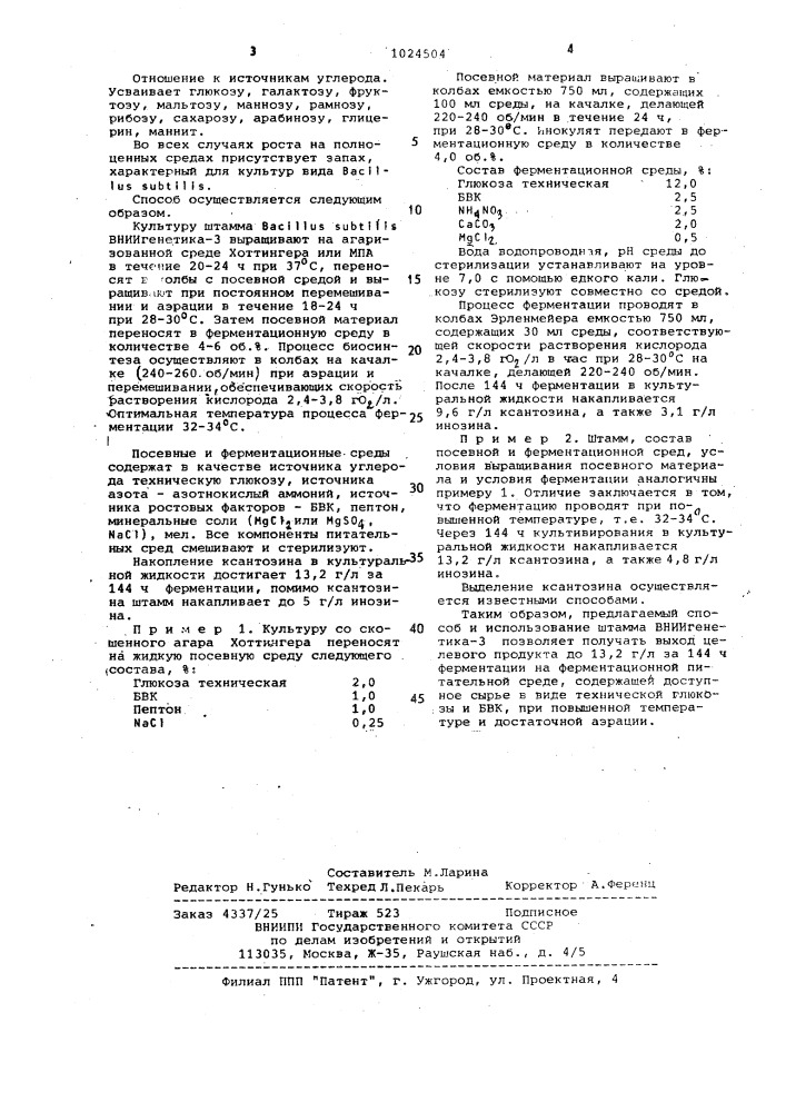 Способ получения ксантозина (патент 1024504)