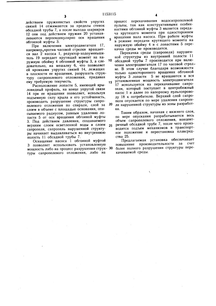 Вертикальная насосная установка (патент 1153115)