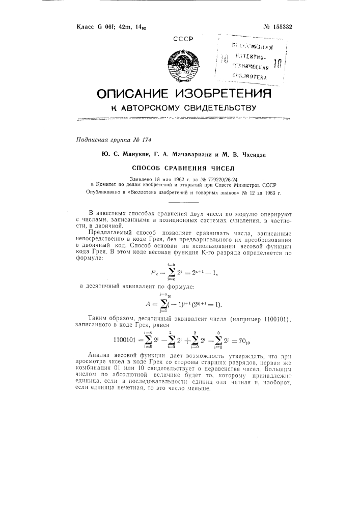 Патент ссср  155332 (патент 155332)