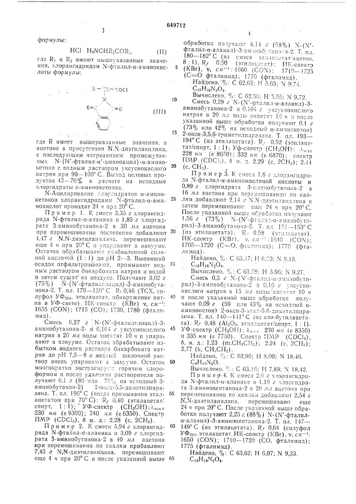 Способ получения алкилзамещенных 2-оксипиразинов (патент 649712)