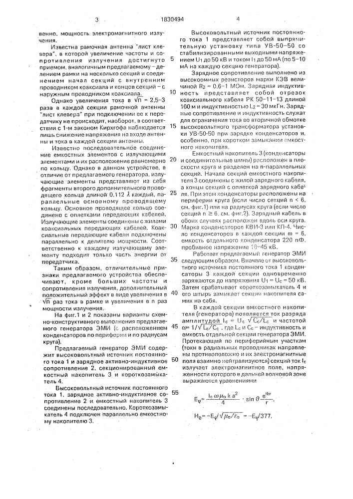 Генератор электромагнитного излучения (патент 1830494)