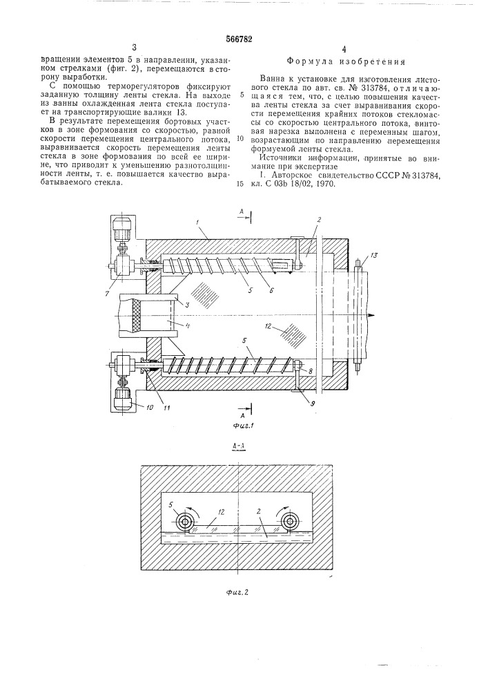 Ванна к установке для изготовления листового стекла (патент 566782)
