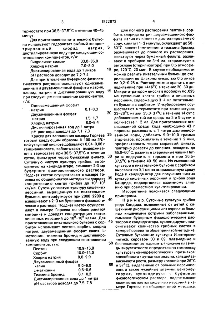 Способ совместного культивирования кишечных иерсиний и грибов рода candida (патент 1822873)