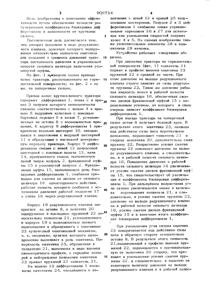 Привод колес крутосклонного трактора (патент 906734)