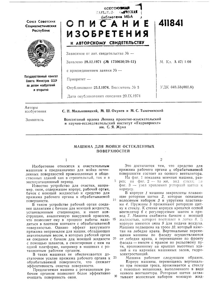 Патент ссср  411841 (патент 411841)