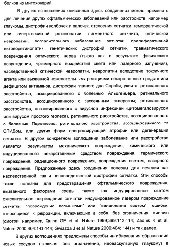 Соединения, представляющие собой алкинилфенильные производные, для лечения офтальмических заболеваний и расстройств (патент 2470910)