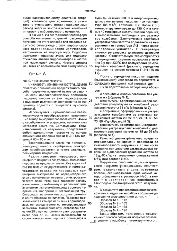 Способ получения покрытий (патент 2002520)