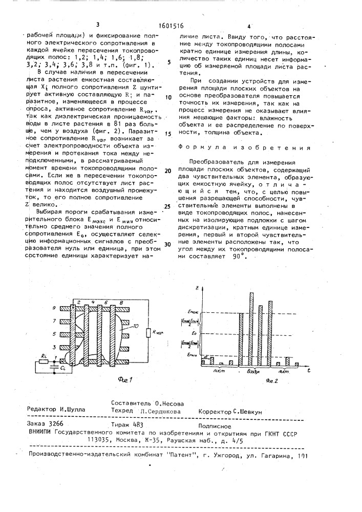 Преобразователь для измерения площади плоских объектов (патент 1601516)