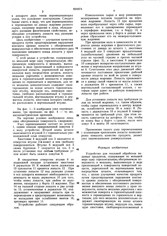 Патент ссср  824974 (патент 824974)