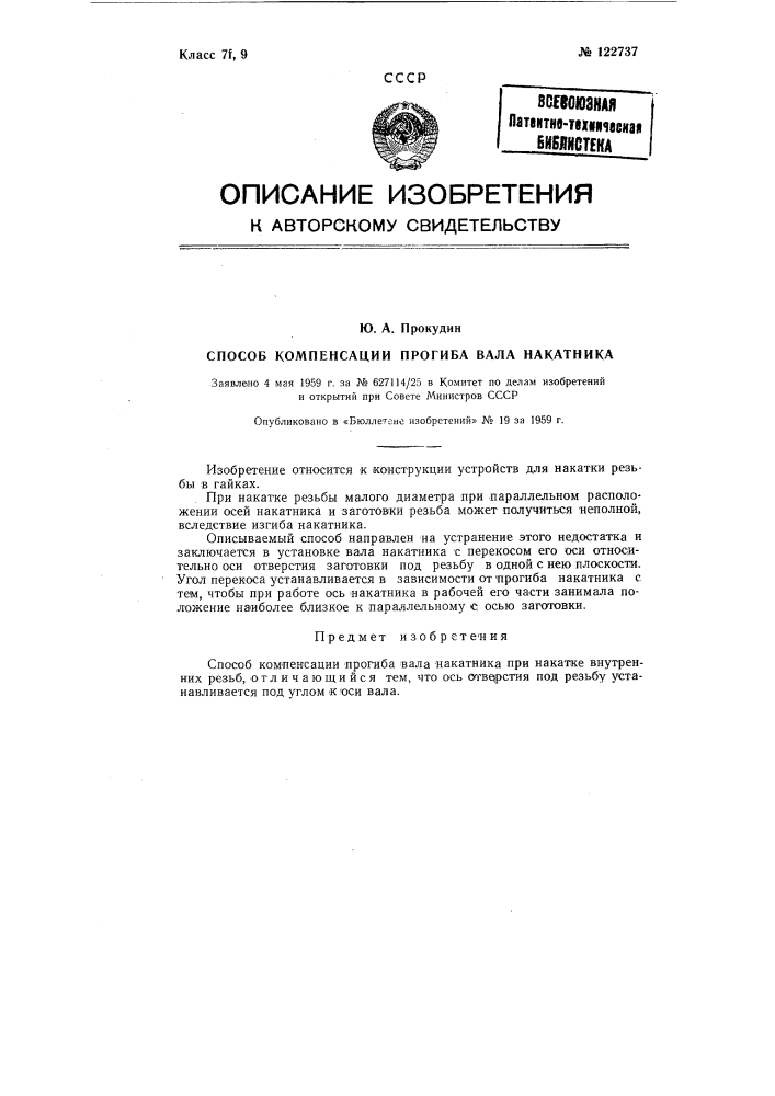 Способ компенсации прогиба вала накатника (патент 122737)