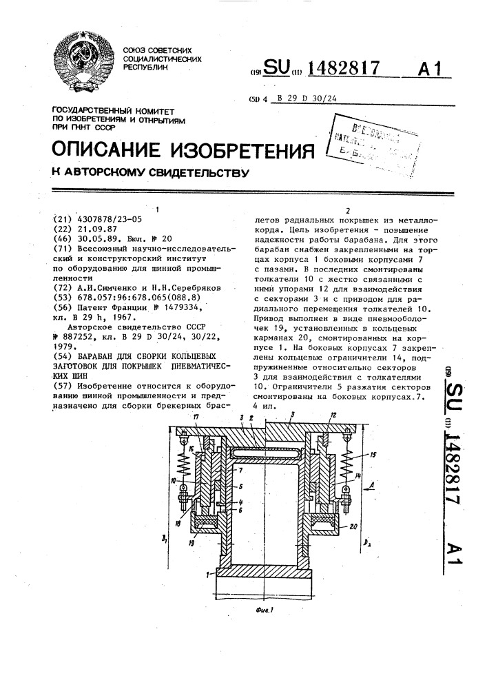 Барабан для сборки кольцевых заготовок для покрышек пневматических шин (патент 1482817)