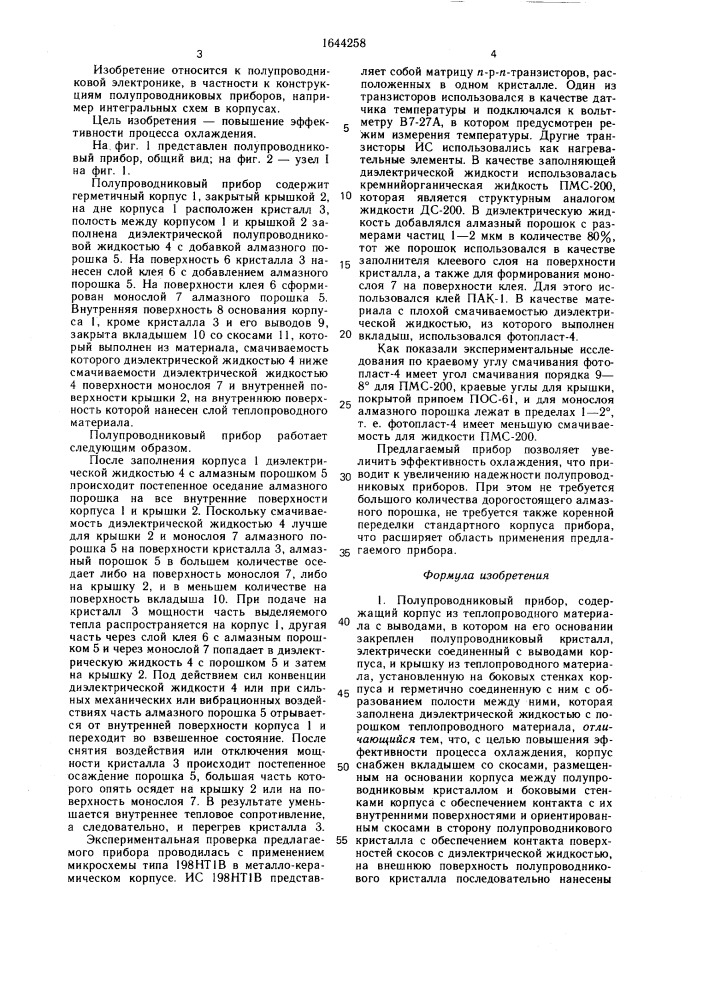 Полупроводниковый прибор (патент 1644258)