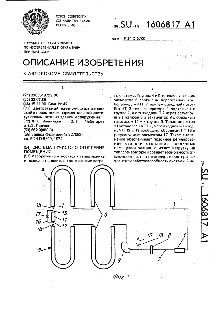 Система лучистого отопления помещений (патент 1606817)