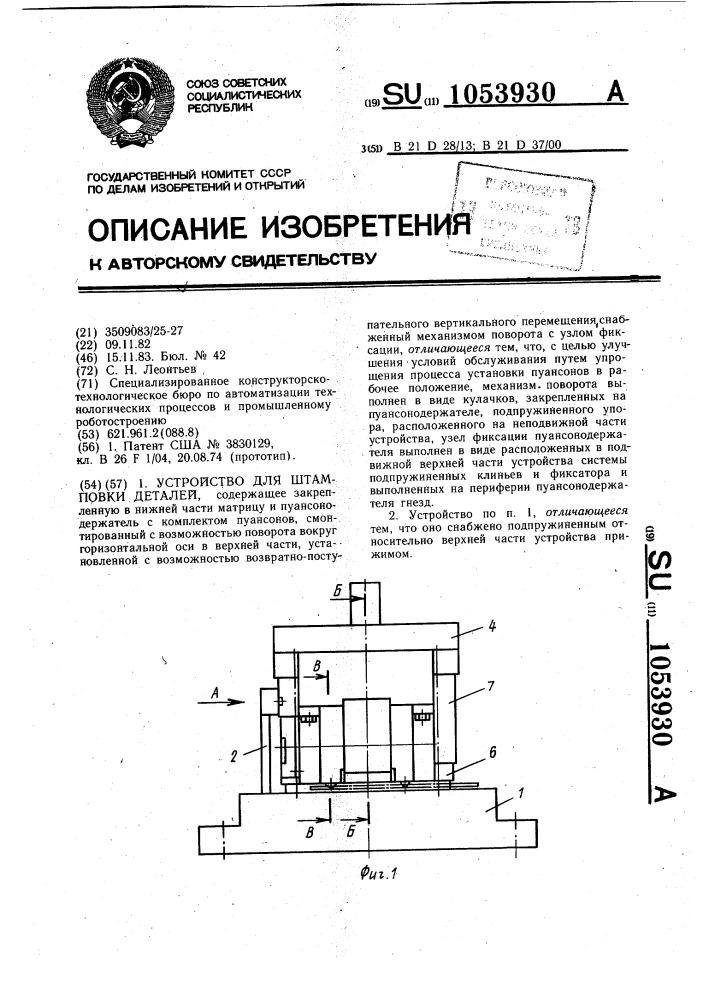 Устройство для штамповки деталей (патент 1053930)