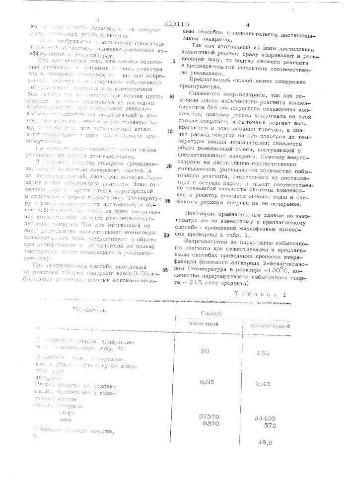 Способ проведения жидкофазных химических процессов (патент 520115)