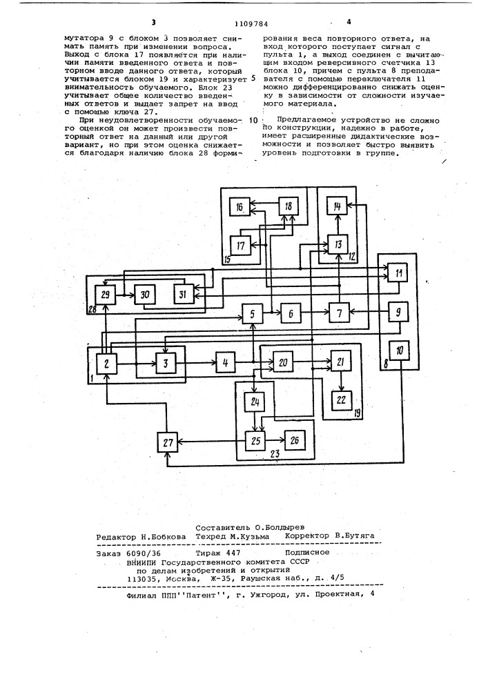 Устройство для контроля знаний обучаемых (патент 1109784)