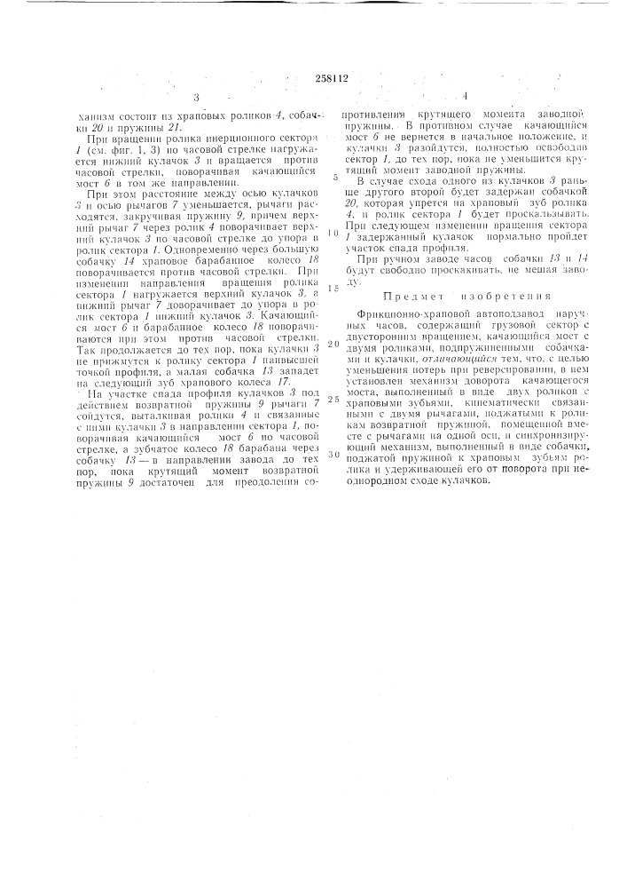 Патент ссср  258112 (патент 258112)