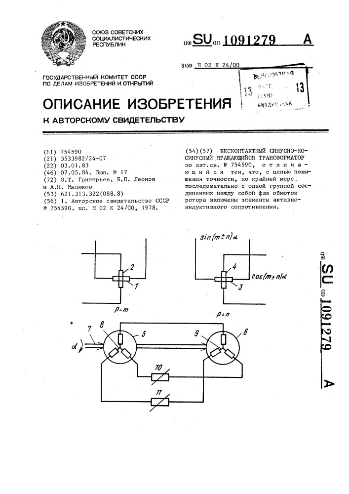 Вращающийся трансформатор принципиальная схема