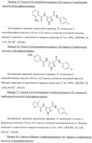 3,4-замещенные 1h-пиразольные соединения и их применение в качестве циклин-зависимых киназ (cdk) и модуляторов гликоген синтаз киназы-3 (gsk-3) (патент 2408585)