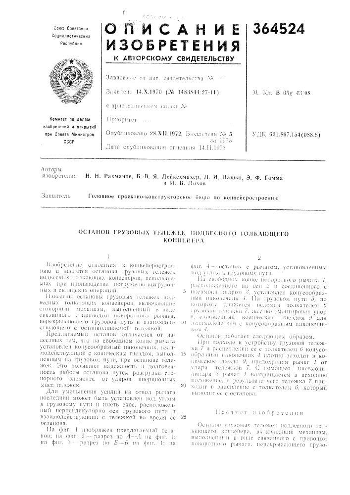 Патент ссср  364524 (патент 364524)