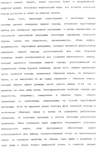 Генерация и отображение виртуального керна и виртуального образца керна, связанного с выбранной частью виртуального керна (патент 2366985)