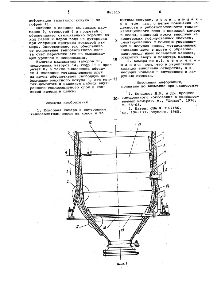 Коксовая камера с внутренним теплозащитным слоем (патент 863615)
