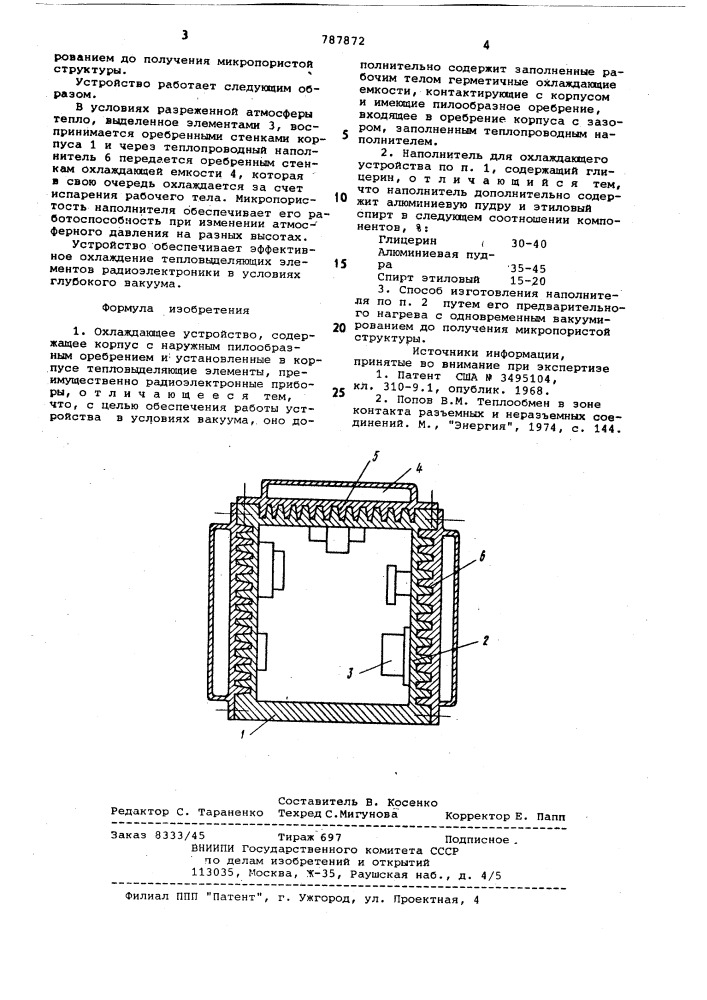 Охлаждающее устройство,наполнитель для него и способ изготовления наполнителя (патент 787872)