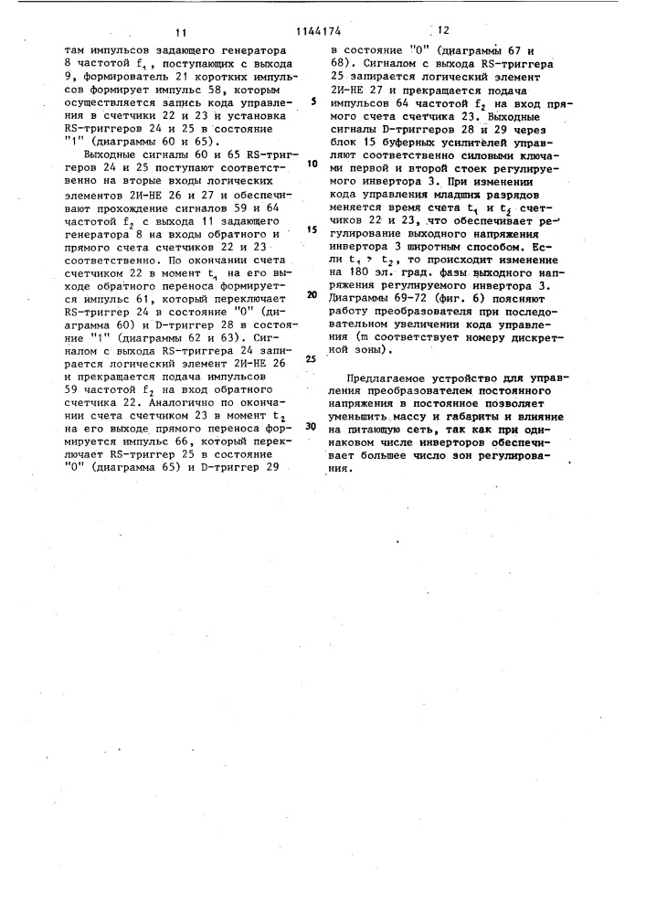 Устройство для управления преобразователем постоянного напряжения в постоянное (патент 1144174)
