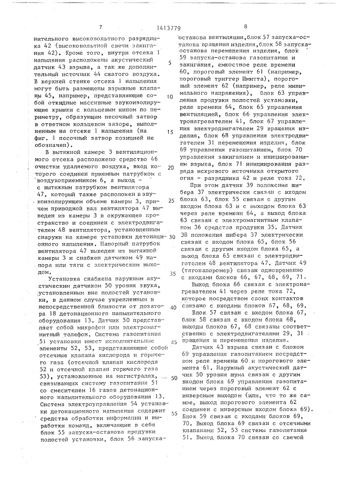 Установка детонационного напыления (патент 1413779)