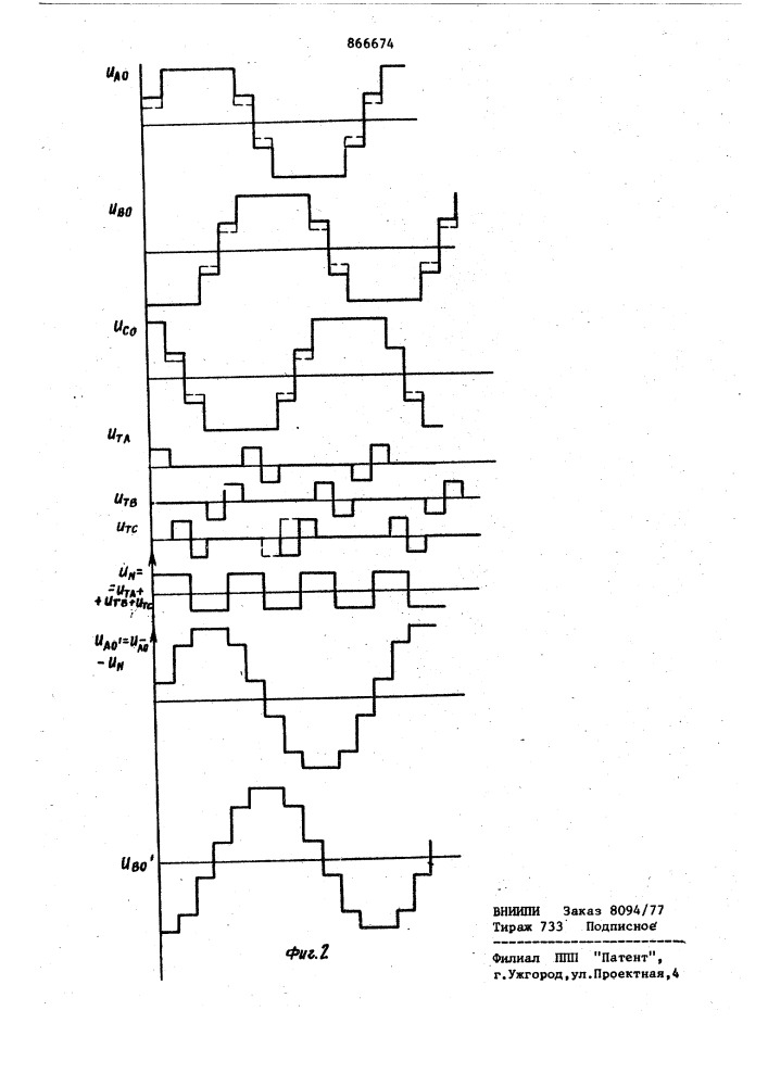 Трехфазный инвертор (патент 866674)