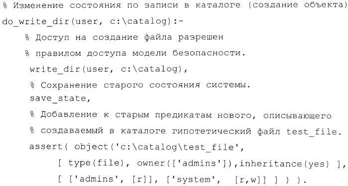 Способ прогнозирования и оценки безопасности достижимых состояний защищенных информационных систем (патент 2394271)