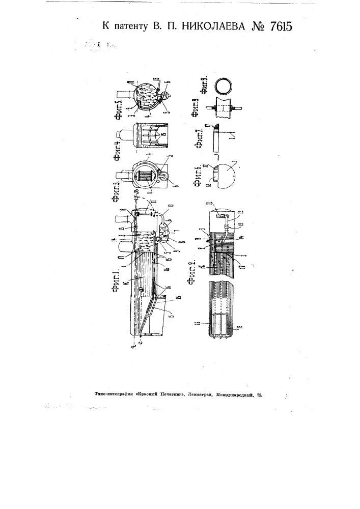Устройство для очистки и подогрева питательной воды в котлах паровозного типа (патент 7615)