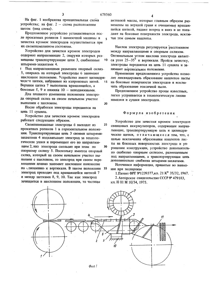 Устройство для зачистки кромок электродов свинцовых аккумуляторов (патент 678560)