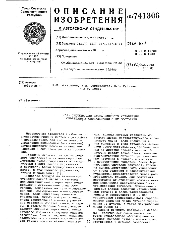 Система для дистанционного управления объектами и сигнализации о их состоянии (патент 741306)