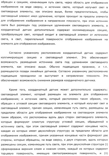 Координатный датчик, электронное устройство, отображающее устройство и светоприемный блок (патент 2491606)