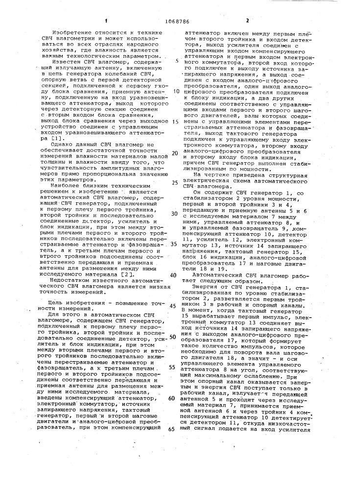 Автоматический свч влагомер (патент 1068786)