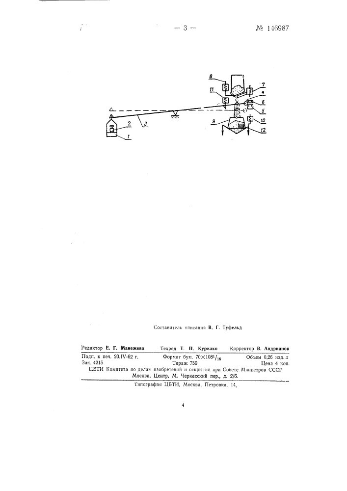 Автоматический весовой дозатор (патент 146987)