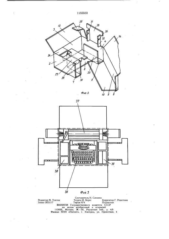 Картонная складная коробка для изделий сложной конфигурации (патент 1155503)