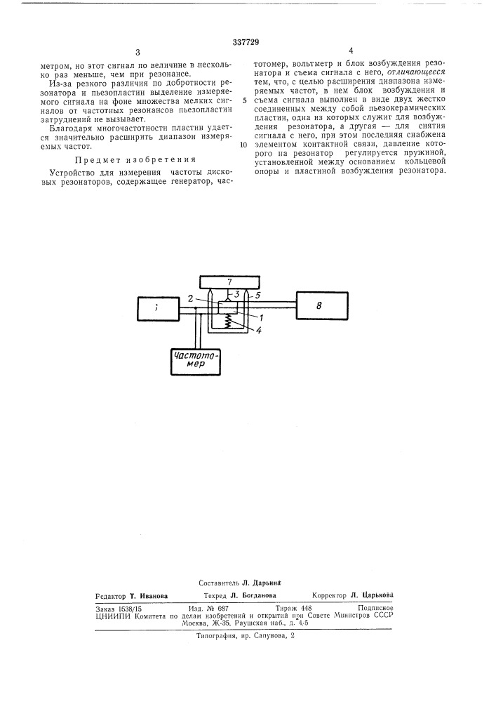 Устройство для измерения частоты дисковых (патент 337729)