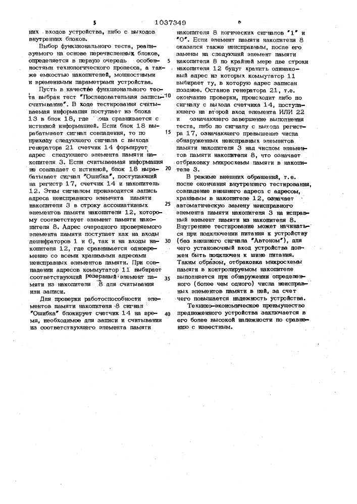 Оперативное запоминающее устройство с автономным контролем (патент 1037349)