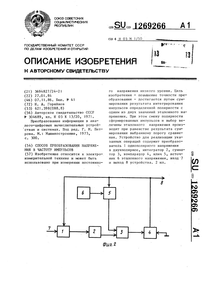 Способ преобразования напряжения в частоту импульсов (патент 1269266)