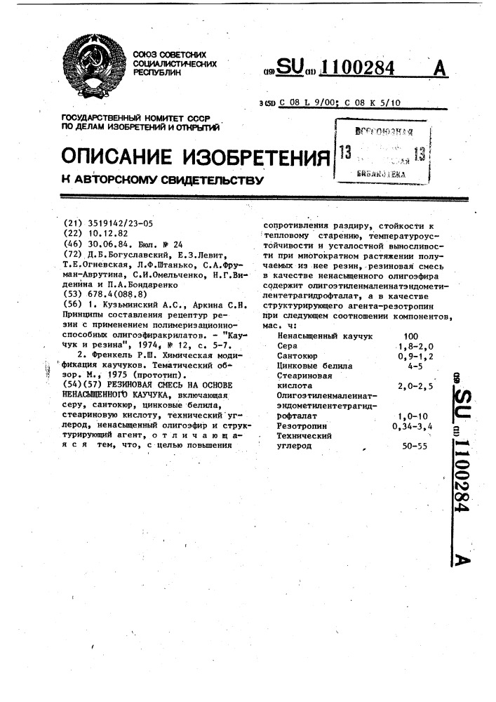 Резиновая смесь на основе ненасыщенного каучука (патент 1100284)