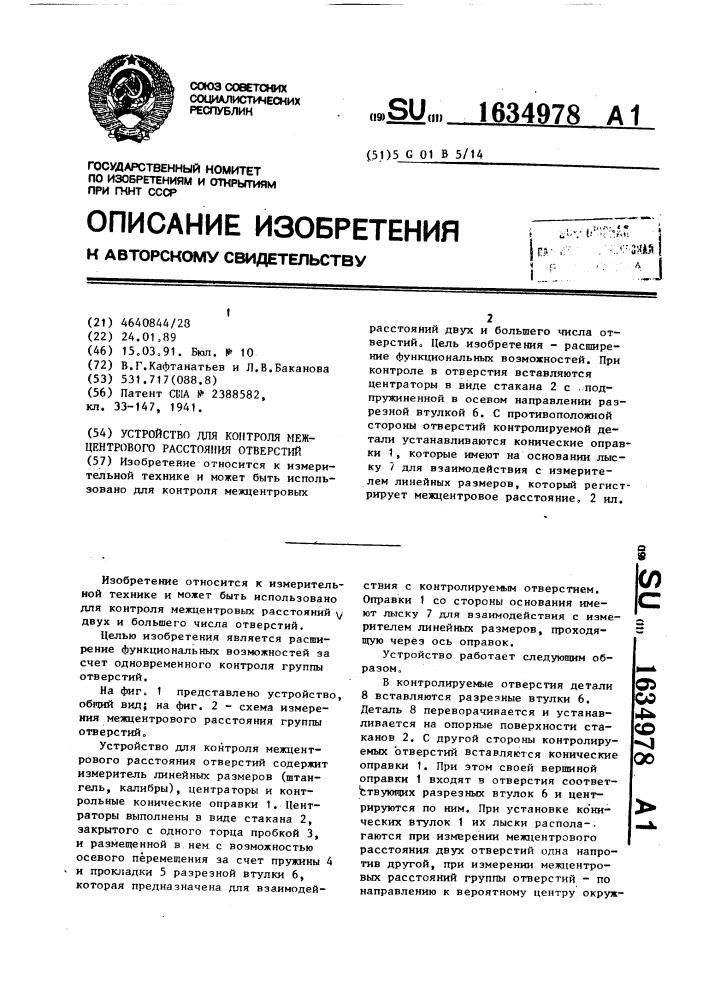 Устройство для контроля межцентрового расстояния отверстий (патент 1634978)