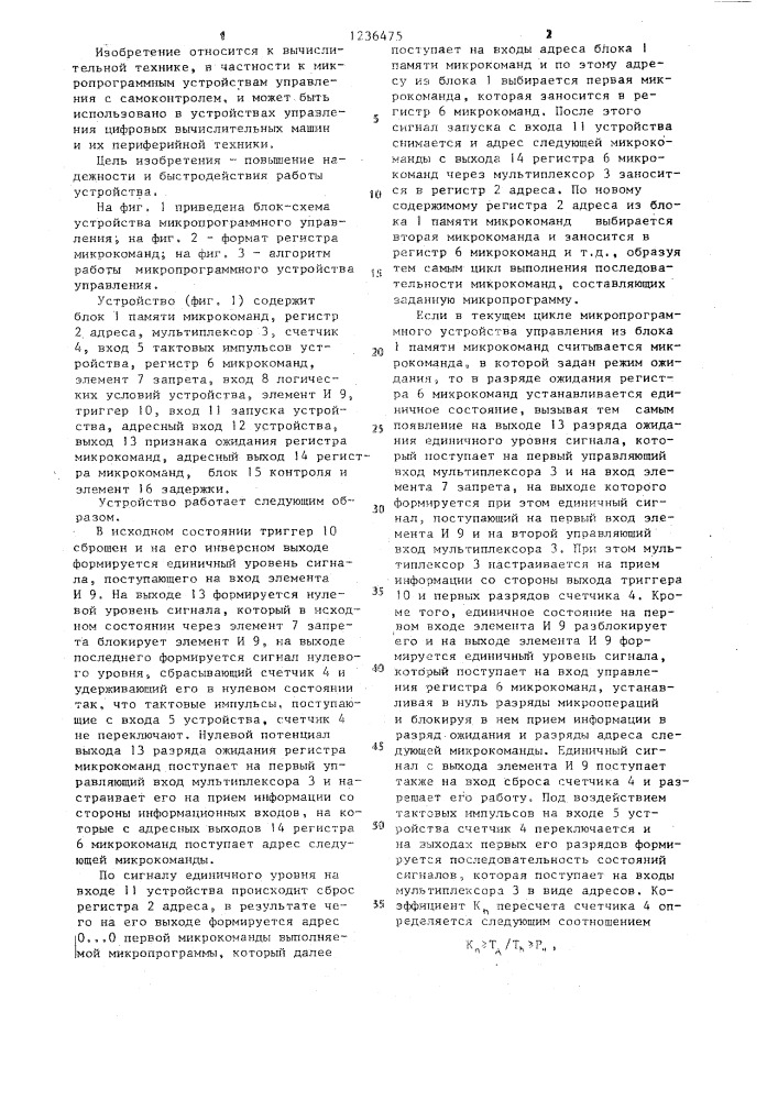 Микропрограммное устройство управления (патент 1236475)