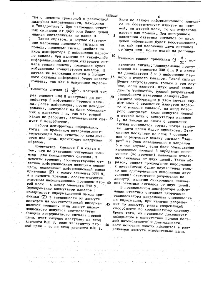 Дешифратор информации ответных сигналов вторичного радиолокатора (патент 668446)