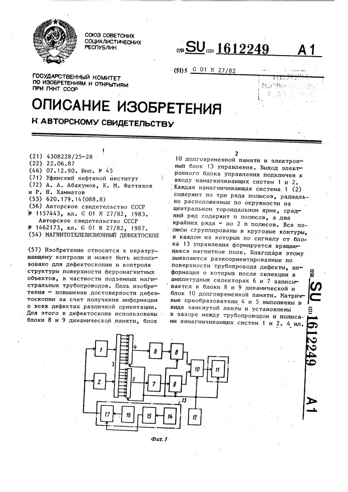 Магнитотелевизионный дефектоскоп (патент 1612249)