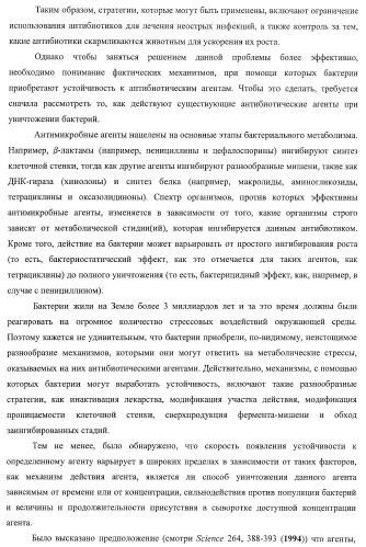 Применение соединений пирролохинолина для уничтожения клинически латентных микроорганизмов (патент 2404982)