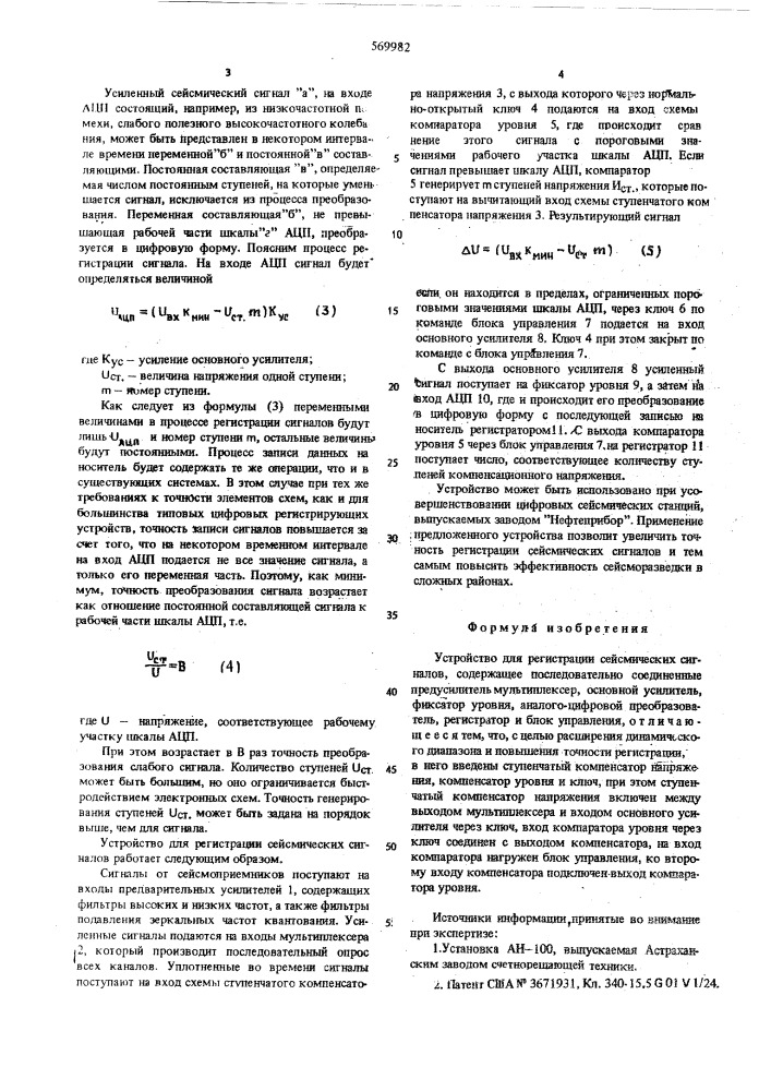 Устройство для регистрации сейсмических сигналов (патент 569982)