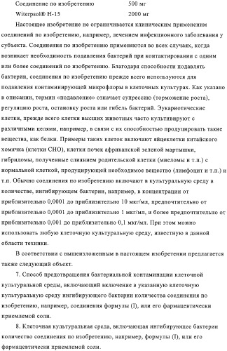 Производные n-формилгидроксиламина в качестве ингибиторов пептидилдеформилазы (pdf) (патент 2325386)