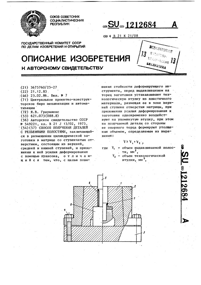 Способ получения деталей с рельефными полостями (патент 1212684)